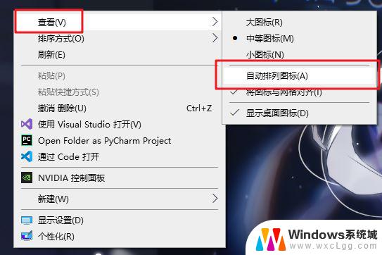 win11开机后桌面图标刷新就会变位置 win11刷新桌面后图标乱掉怎么办