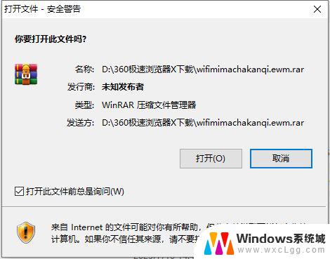 win11打开文件 安全警告 win11打开压缩文件安全警告如何关闭