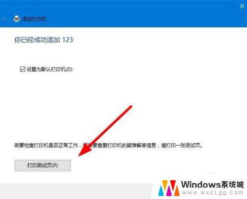 windows10笔记本怎么连接打印机 如何在笔记本上设置打印机连接