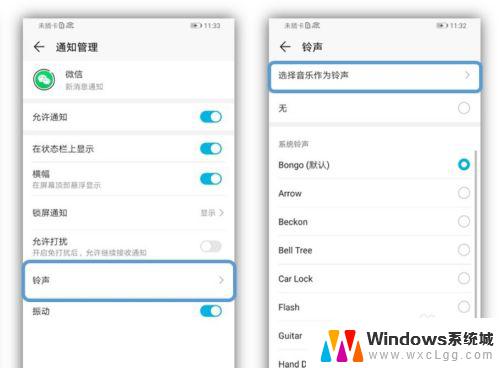 微信单独铃声怎么设置 怎样为微信单独设置铃声