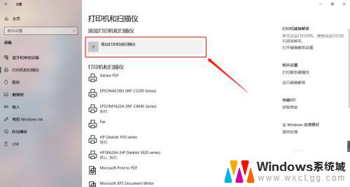 window10无线连接打印机 Windows10如何搜索并添加无线打印机