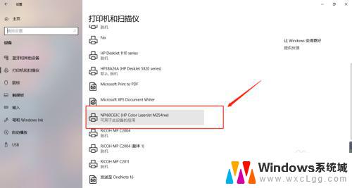 window10无线连接打印机 Windows10如何搜索并添加无线打印机