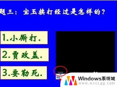 ppt里视频播放不了 PPT无法播放视频的解决方法