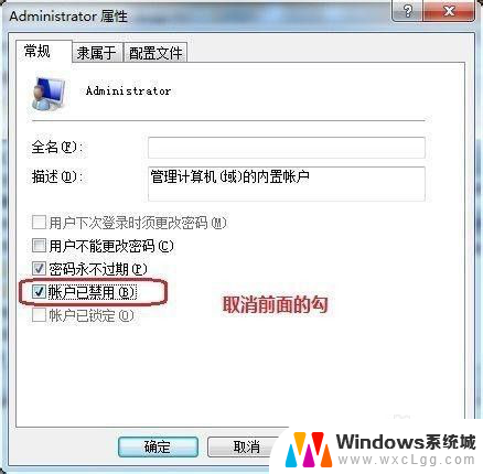 电脑账户被停用怎么办win7 WIN7账户被停用 Administrator账号怎么开启