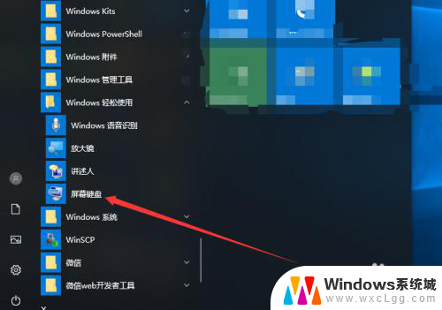 怎么开启电脑键盘 win10自带的屏幕键盘怎么使用