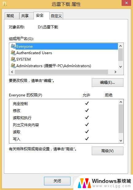 windows11共享文件夹没有权限访问 解决你没有权限访问的方法