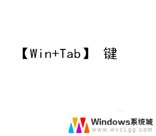 windows11切屏快捷键 电脑怎么切换屏幕