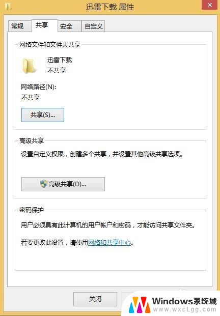 windows11共享文件夹没有权限访问 解决你没有权限访问的方法