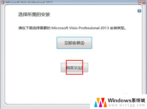 visio怎么破解 Visio 2013安装教程