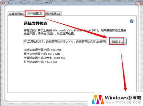 visio怎么破解 Visio 2013安装教程