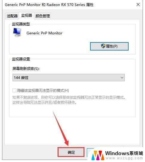 win10修改刷新率 Windows10如何调整屏幕刷新率