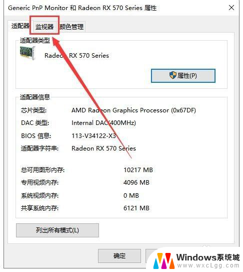 win10修改刷新率 Windows10如何调整屏幕刷新率