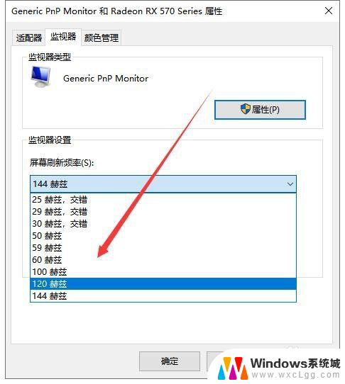 win10修改刷新率 Windows10如何调整屏幕刷新率