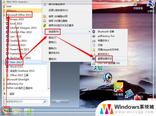 visio怎么破解 Visio 2013安装教程