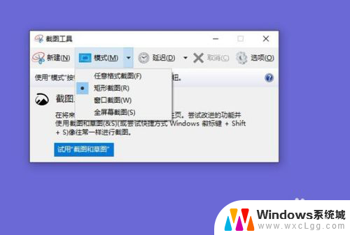 windows屏幕截图的快捷键是什么 Win10截图快捷键无法使用