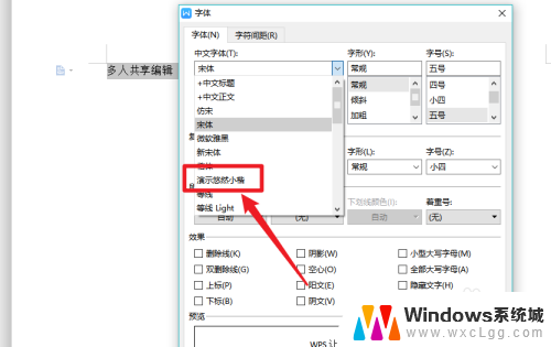 下载好的字体怎么安装到wps WPS如何导入中文字体