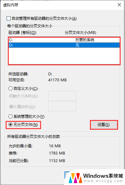 设置其他内存怎么删除 Windows10系统虚拟内存删除教程