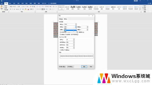 word如何调间距 Word字间距调整方法