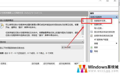 win10 自己开机 win10设置每天定时自动开机