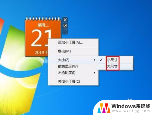 日历如何放在桌面 电脑桌面如何设置日历