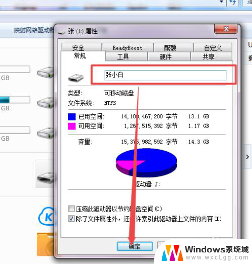 u盘命名怎么改 U盘的名字怎样改