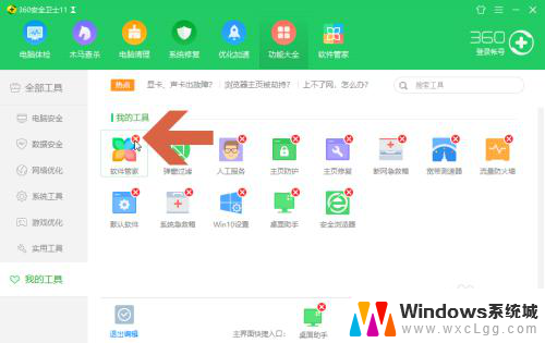 电脑360软件管家怎么卸载 360软件管家如何卸载