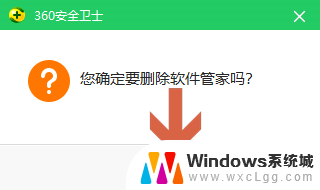 电脑360软件管家怎么卸载 360软件管家如何卸载