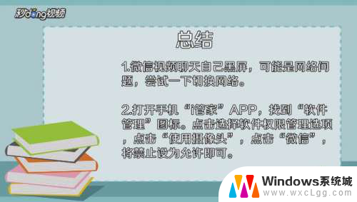 微信视频是黑屏怎么回事 微信视频聊天自己黑屏怎么解决