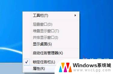 在windows7中任务栏 Win7任务栏透明设置