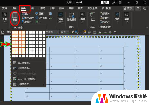 word表格填充数字序列 Word表格填充数字序列步骤