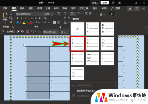 word表格填充数字序列 Word表格填充数字序列步骤