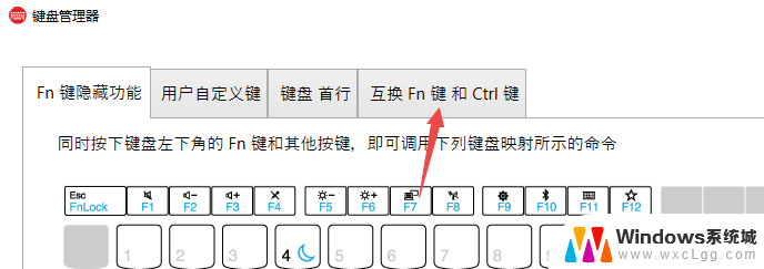 thinkpad键盘ctrl键fn键 Thinkpad笔记本怎么实现Fn键和Ctrl键互换