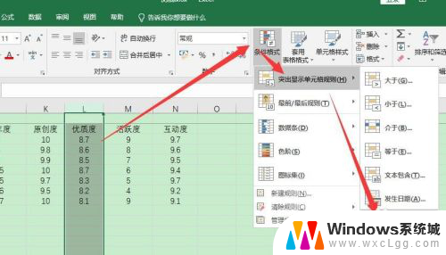 office高亮重复项 Excel表格中如何突出显示重复项