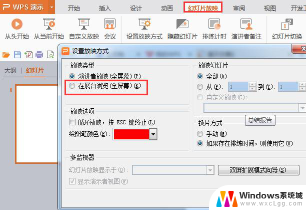 wps“放映时不加旁白”怎么设置 如何设置wps放映时不加旁白