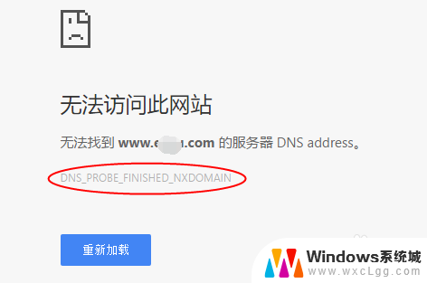 笔记本谷歌浏览器无法访问此网站 Chrome显示网页问题解决方法