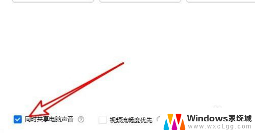 腾讯会议共享屏幕自己听不到声音 腾讯会议共享屏幕音频问题解决方法