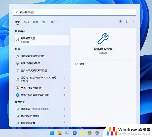 win11开机进入疑难解答 Windows11疑难解答功能怎么开启