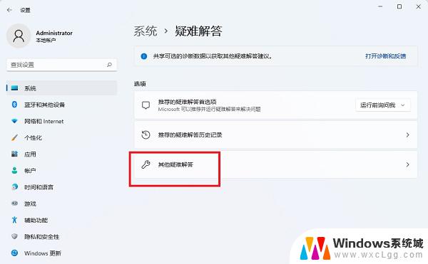 win11开机进入疑难解答 Windows11疑难解答功能怎么开启