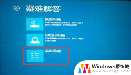 win11开机进入疑难解答 Windows11疑难解答功能怎么开启