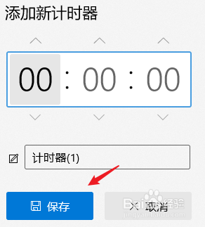 电脑如何设置计时器 电脑上如何设置计时器