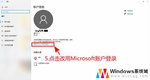 microsoft账户改 Windows10 如何替换Microsoft账号