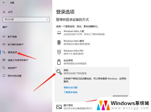 电脑怎么解除锁屏密码 Win10如何取消开机密码