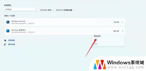 windows11安全中心找不到 Windows11 安全中心消失无法使用