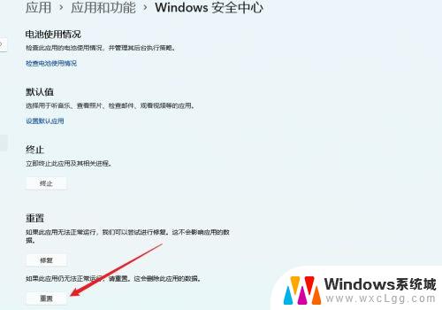 windows11安全中心找不到 Windows11 安全中心消失无法使用