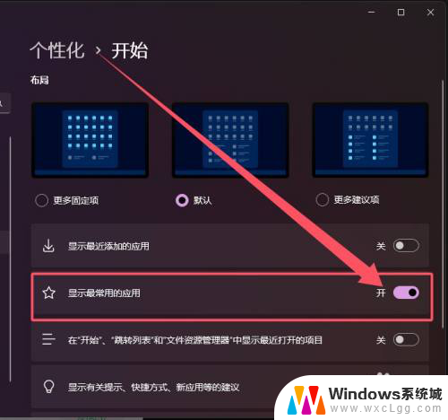 win11开始菜单所有应用 Win11如何在开始菜单显示最常用的应用