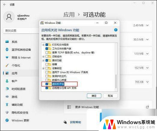 怎么启用win11的虚拟机 win11虚拟机如何配置