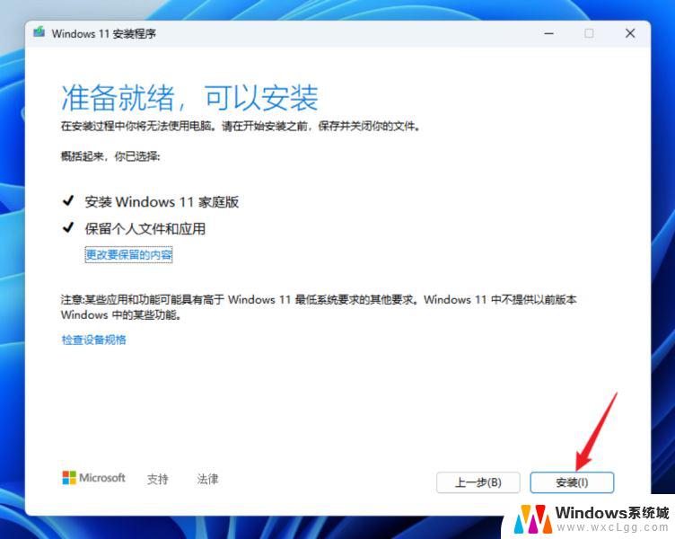 如何恢复成win11家庭版 Win11高版本降级到家庭版方法