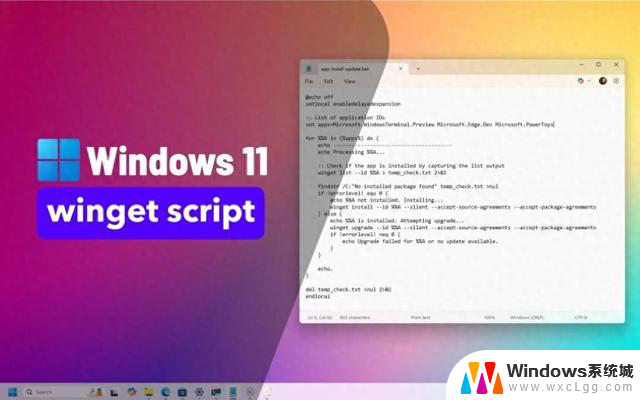 Win11学院：如何用winget脚本自动安装和更新应用，快速简便的安装和更新解决方案