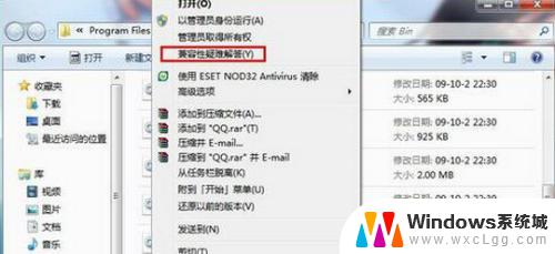 windows7电脑不显示兼容性怎么设置 Win7兼容性设置步骤