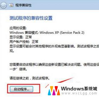 windows7电脑不显示兼容性怎么设置 Win7兼容性设置步骤